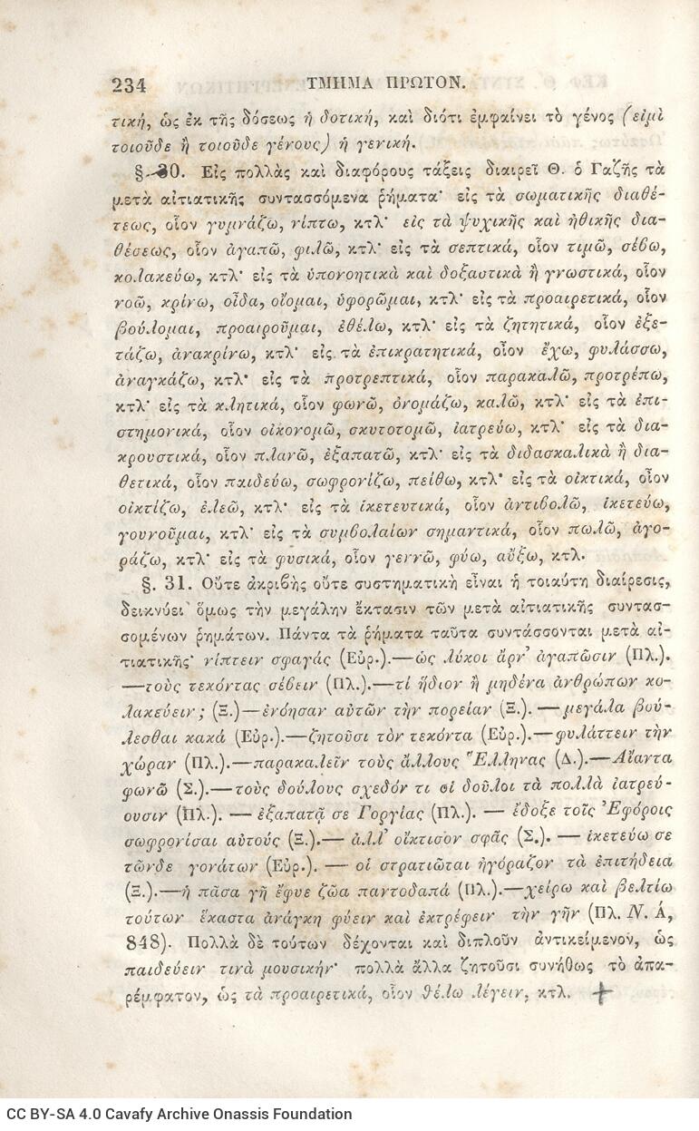 22,5 x 14,5 εκ. 2 σ. χ.α. + π’ σ. + 942 σ. + 4 σ. χ.α., όπου στη ράχη το όνομα προηγού�